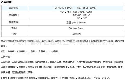 钛管管材与钛材 用途广泛，鑫旺批发助力工业升级